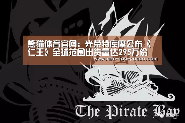 熊猫体育官网