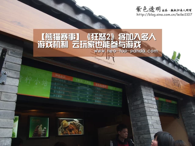 【熊猫赛事】《狂怒2》将加入多人游戏机制 云玩家也能参与游戏(图1) 熊猫体育