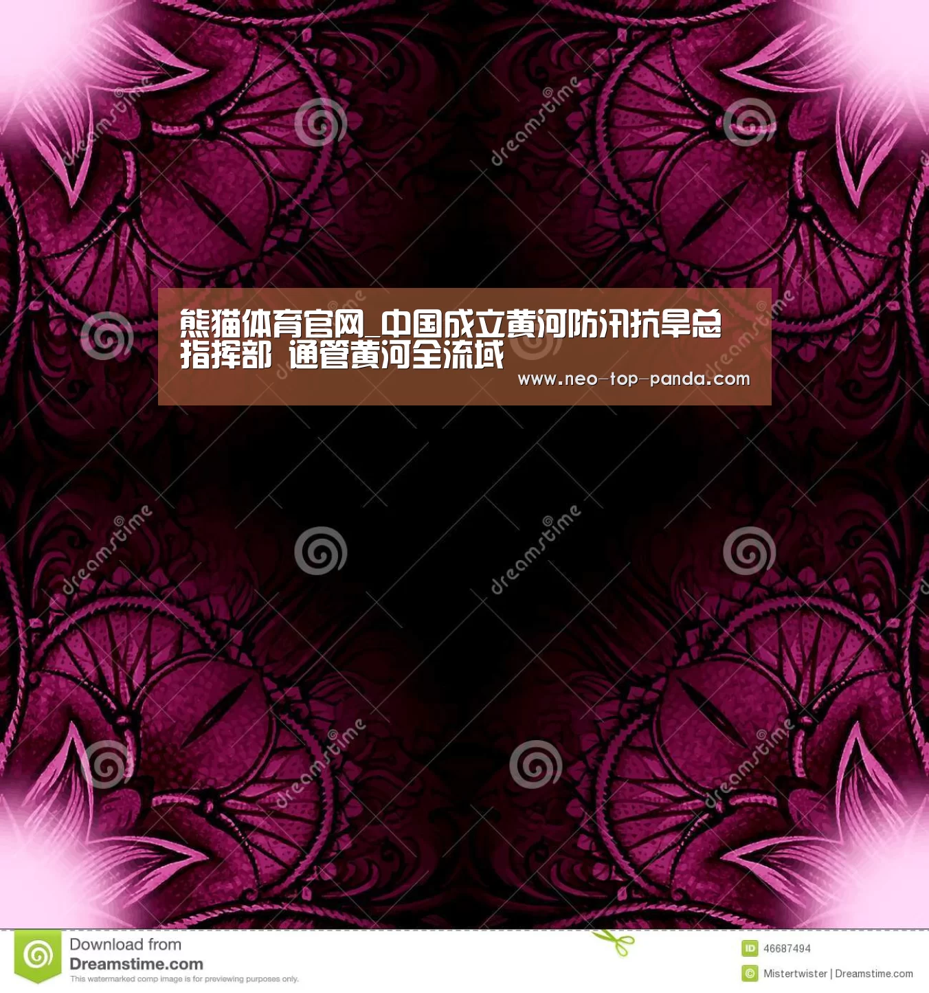 熊猫体育官网_中国成立黄河防汛抗旱总指挥部 通管黄河全流域(图1) 熊猫体育